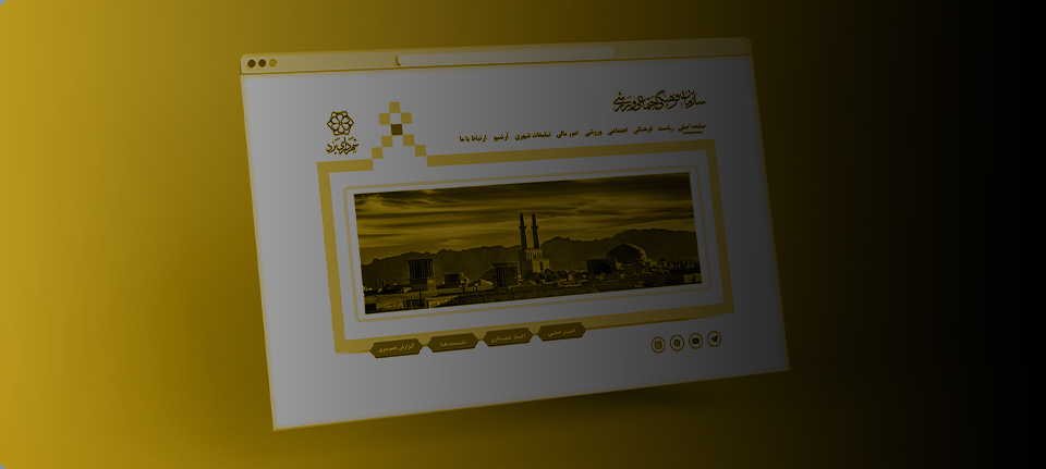 وب سایت و اپلیکیشن