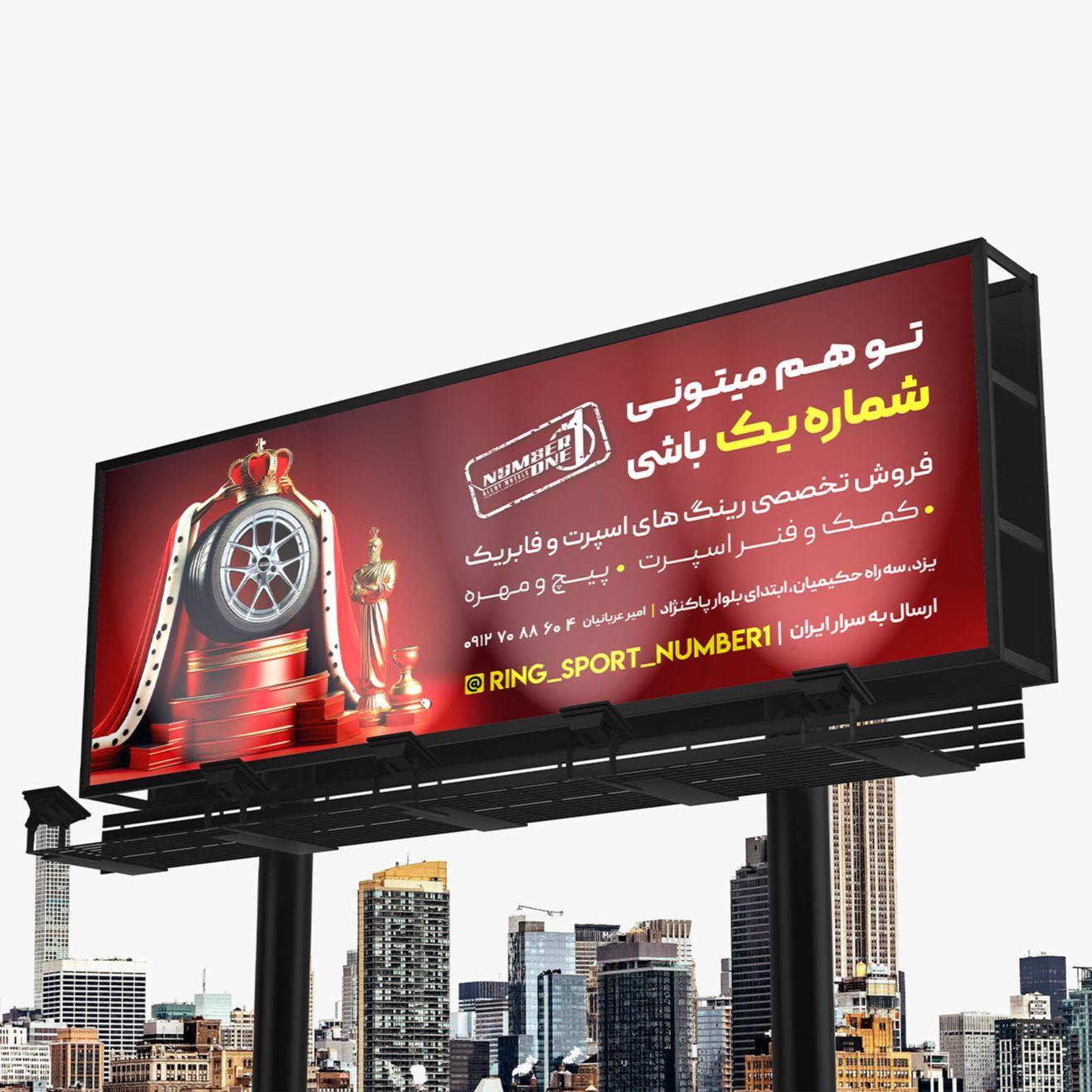 طراحی بنر بیلبورد برند نابروان